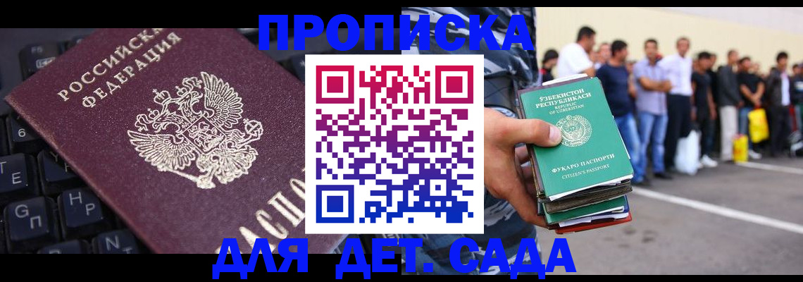 временная регистрация для школы в Набережных Челнах