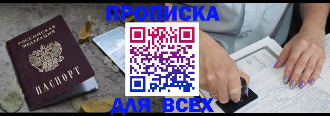прописка 2025 в Набережных Челнах