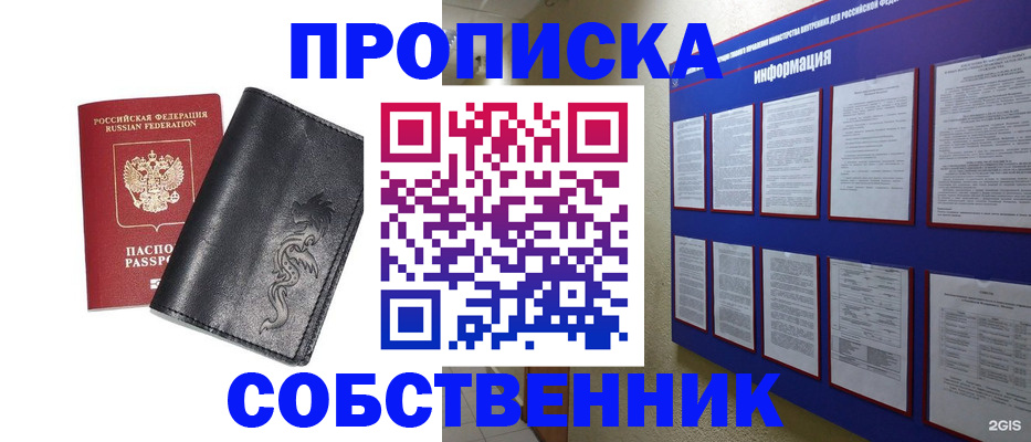 временная прописка в Набережных Челнах