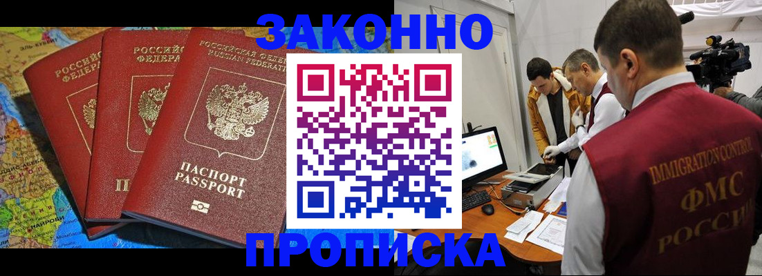прописка от собственника в Набережных Челнах